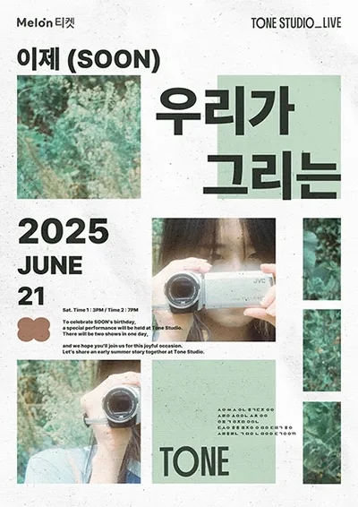 TONE STUDIO LIVE 〈이제(SOON)〉 ‘우리가 그리는’