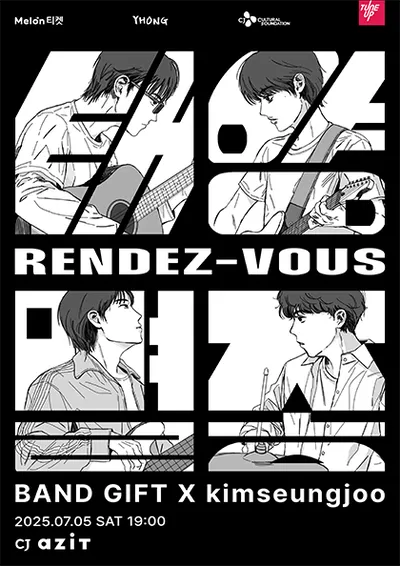 기프트X김승주 기획공연 〈태양멸종(Rendez-vous)〉