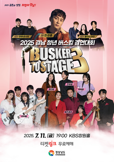 [2025 Gyeongnam Youth Busking Competition]