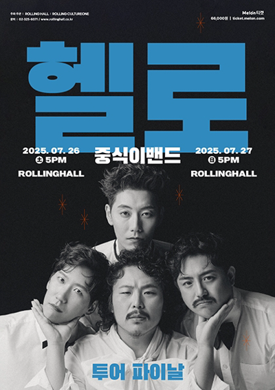 Jungsigi Band Tour Seoul Final 'Hello'