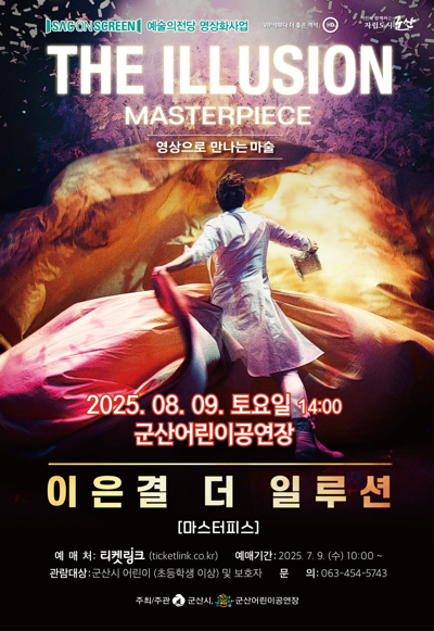SAC on Screen 'Lee Eun-Kyul The Illusion : Masterpiece' buổi chiếu-Gunsan