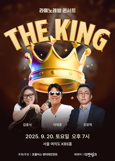 [서울] 라떼노래방 콘서트 THE KING 