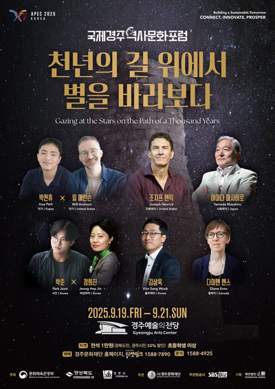2025 Diễn đàn Lịch sử Văn hóa Quốc tế Gyeongju <Phiên 2: Joseph Henrich>