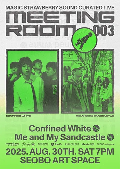 MEETING ROOM 003 : 컨파인드 화이트, Me and My Sandcastle