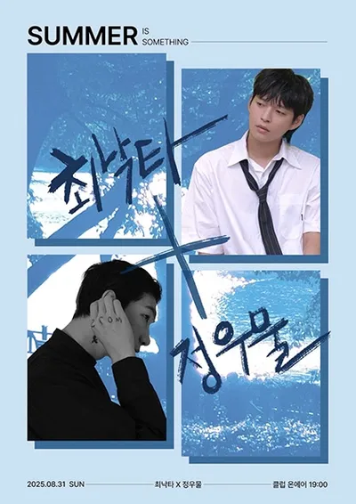 최낙타 X 정우물 콘서트 /정우물에 빠지고, 최낙타에 실려 나올수도 있어.