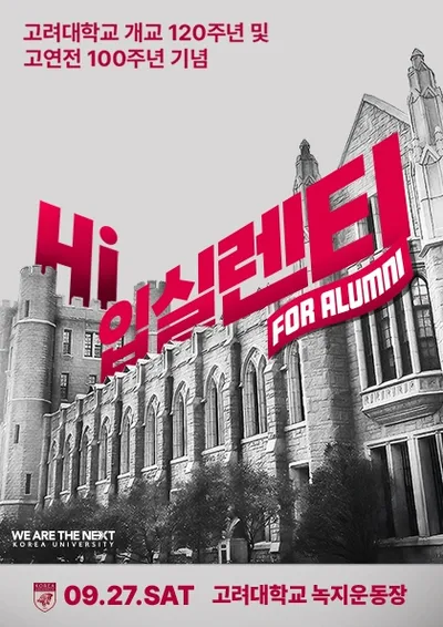 하이 입실렌티(Hi IPSELENTI for Alumni)