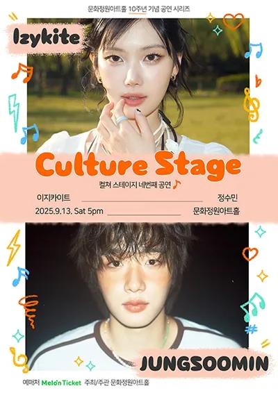 [ CULTURE STAGE ] #4 정수민 x 이지카이트 - 문화정원아트홀 10주년 기념 공연 시리즈