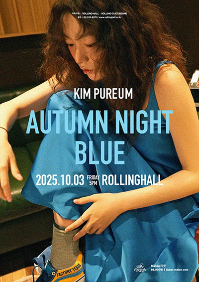 김푸름 단독콘서트 : Autumn night blue