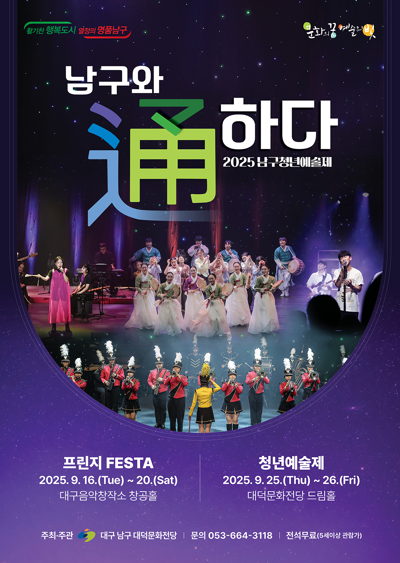 2025南區青年藝術節〈Fringe FESTA〉