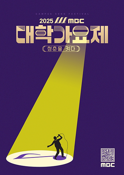 2025 MBC University Song Festival - Lighting Up Youth