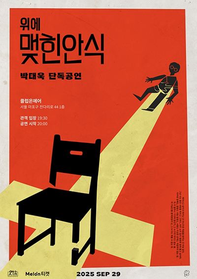 Park Tae-wook Solo Concert [ Sự an nghỉ đọng trên ]