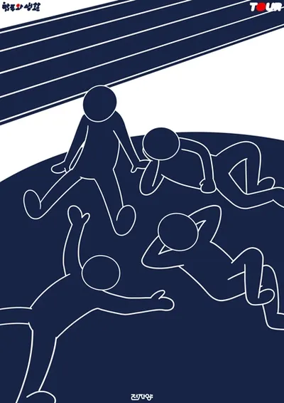 2025 전자양 클럽투어 서울〈합주와 생활 : 경주〉