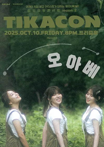 티카콘(TIKACON) : 오아베(O.A.Be)