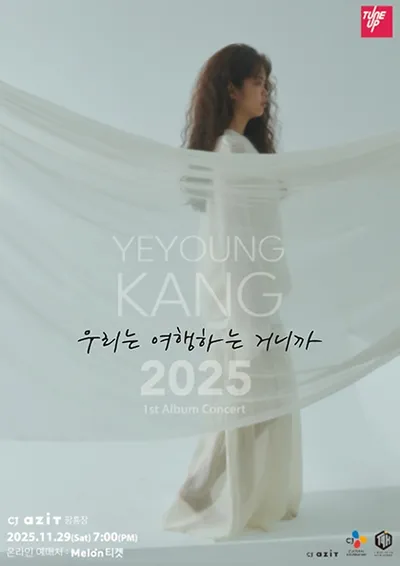 강예영 1st 정규앨범 콘서트: 우리는 여행하는 거니까