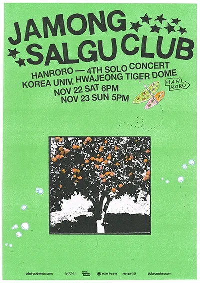 한로로 4TH 단독콘서트 〈자몽살구클럽〉