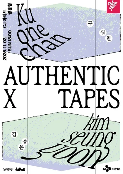 [authentic x tapes] : 구원찬 x 김승윤
