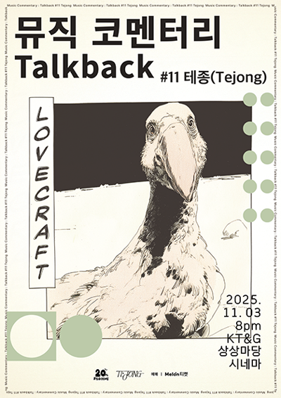 音樂評論會：Talkback #11「Tejong」