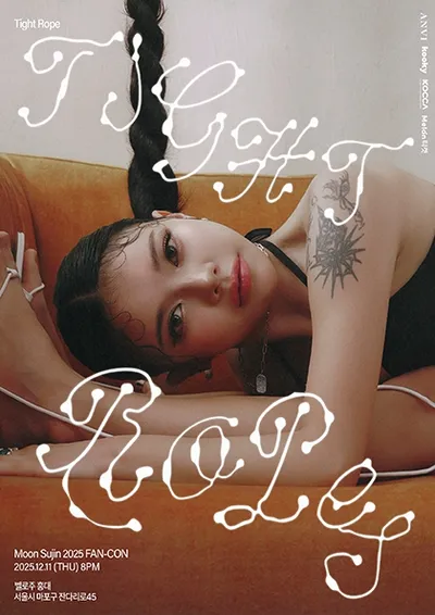 문수진 FAN-CON 〈Tight Rope〉