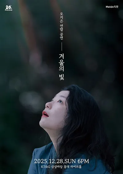  2025 오지은 연말 콘서트 〈겨울의 빛〉