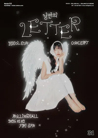 별은 단독콘서트 ‘낭만의 LETTER’ : 롤링 31주년 기념공연