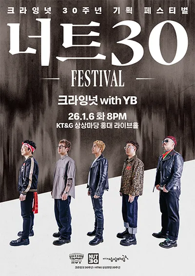 너트30 페스티벌 - 크라잉넛 with YB