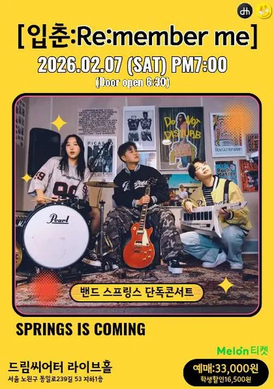 밴드 스프링스 2026 [입춘:Remember me]