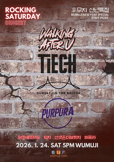 ROCKING SATURDAY – 락킹한 토요일