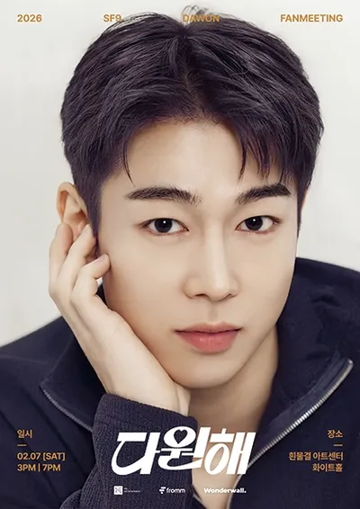 2026 SF9 DAWON FANMEETING 〈다원해〉