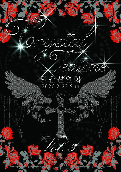 크리스탈 티 단독 콘서트 [Crystal Tea Time Vol.3 인간선언회]