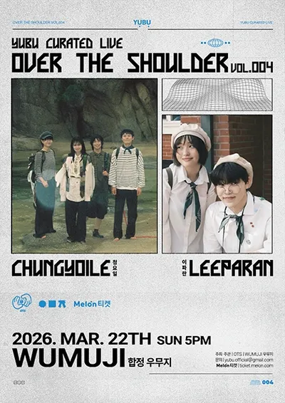 Over The Shoulder Vol.4ㅣ청요일 X 이파란