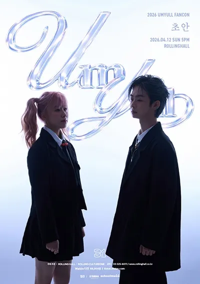 2026 UmYull FANCON ‘초안’ : 롤링 31주년 기념 공연