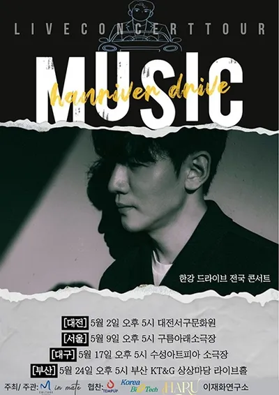 한강 소극장 전국투어 공연 [한강 드라이브] - 부산