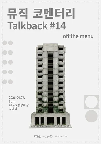 뮤직 코멘터리 : Talkback #14 ‘off the menu’