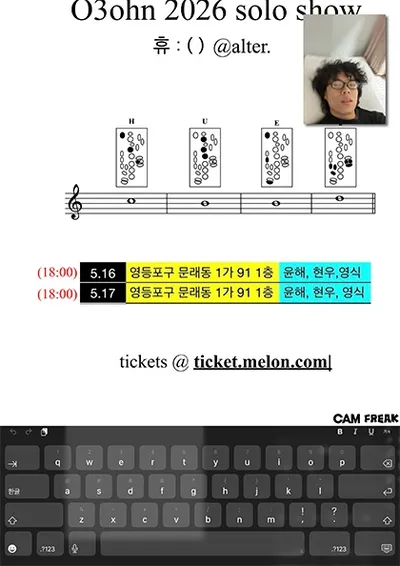 오존 공연 ‘휴 : ( )’