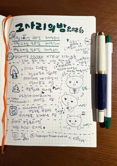 오지은의 〈고사리의 밤 2026〉