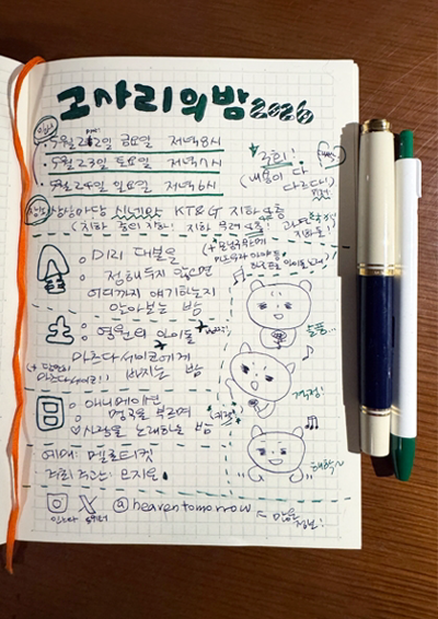 吳知恩的〈蕨菜之夜 2026〉