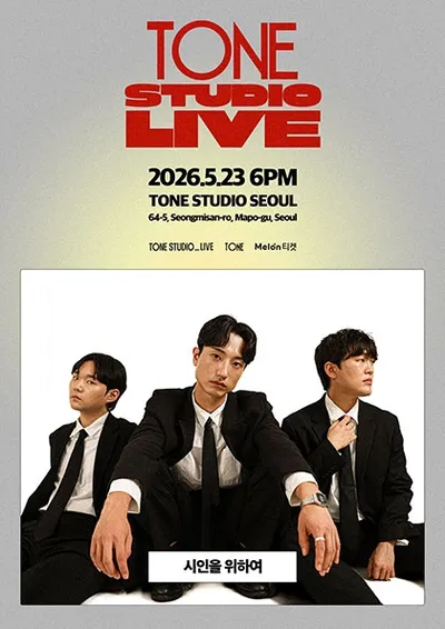 TONE STUDIO LIVE 〈시인을 위하여〉