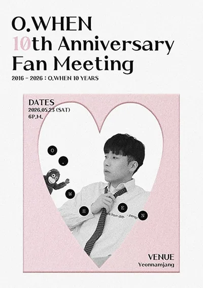 오왠 10주년 기념 팬미팅