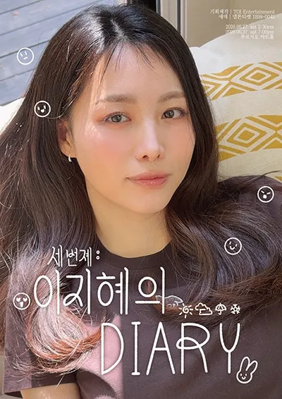 이지혜 세번졔 콘서트 〈Diary〉