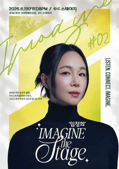 IMAGINE the Stage - IMAGINE #02 ‘임정희’