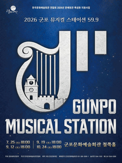 GUNPO MUSICAL STATION 59.9 EP.4 확장 - 군포