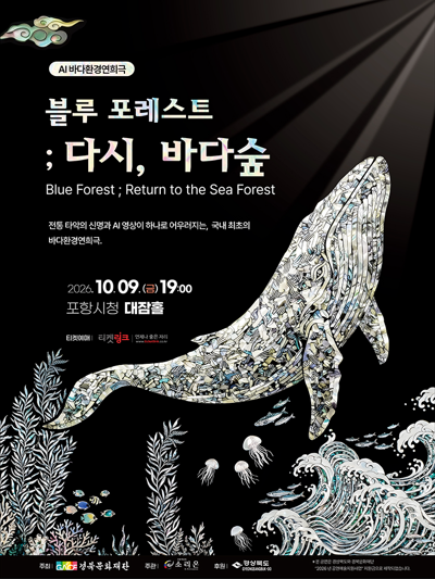 [포항] 블루포레스트: 다시, 바다숲