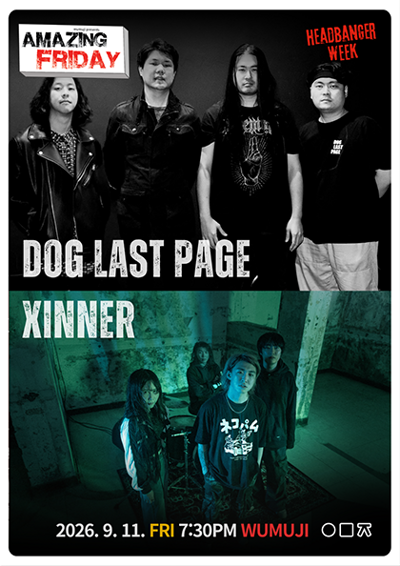 アメイジング・フライデー | Headbanger Week with Dog Last Page X XINNER