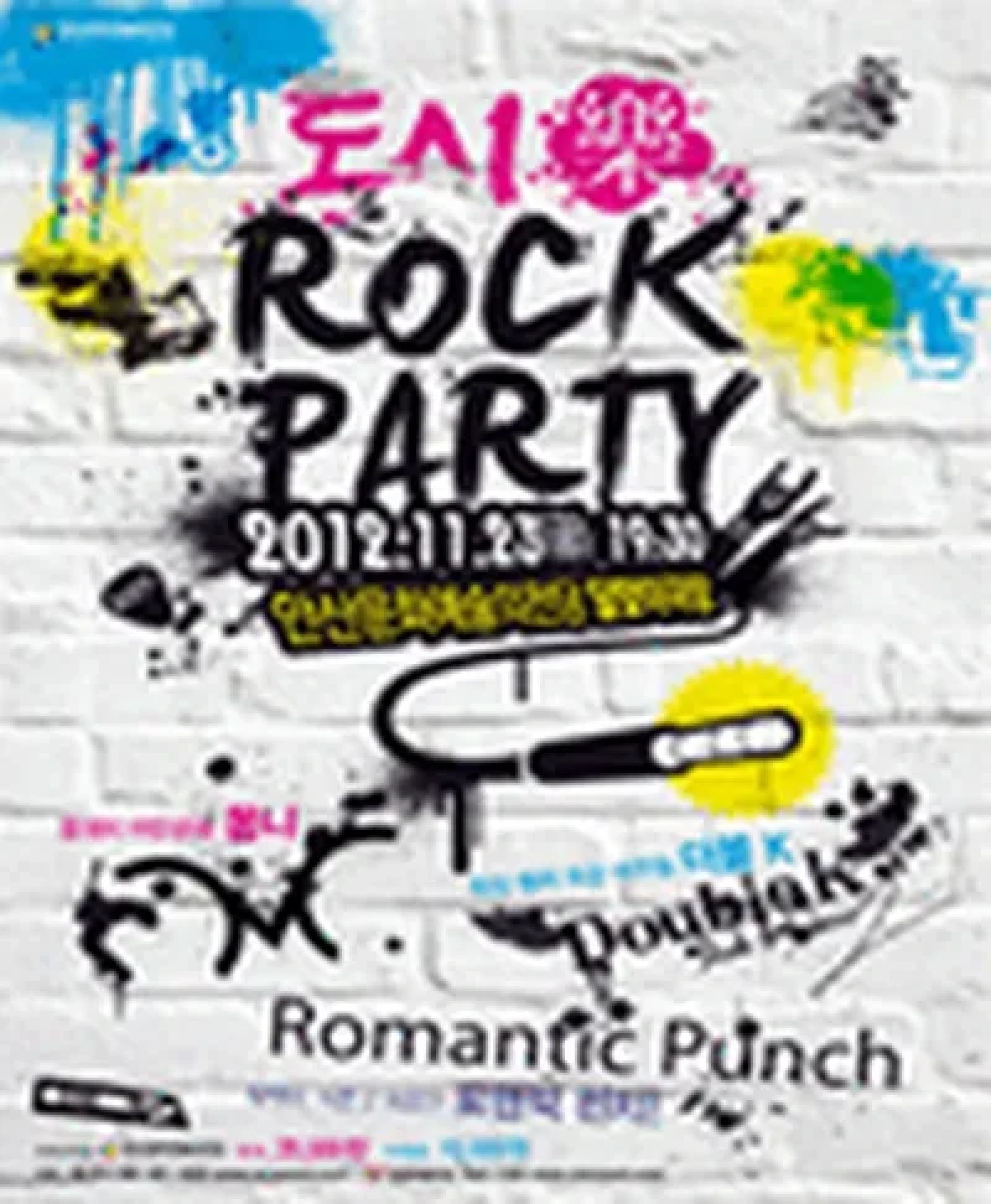 도시 락 파티 - 안산 (2012.11.23) - StagePick