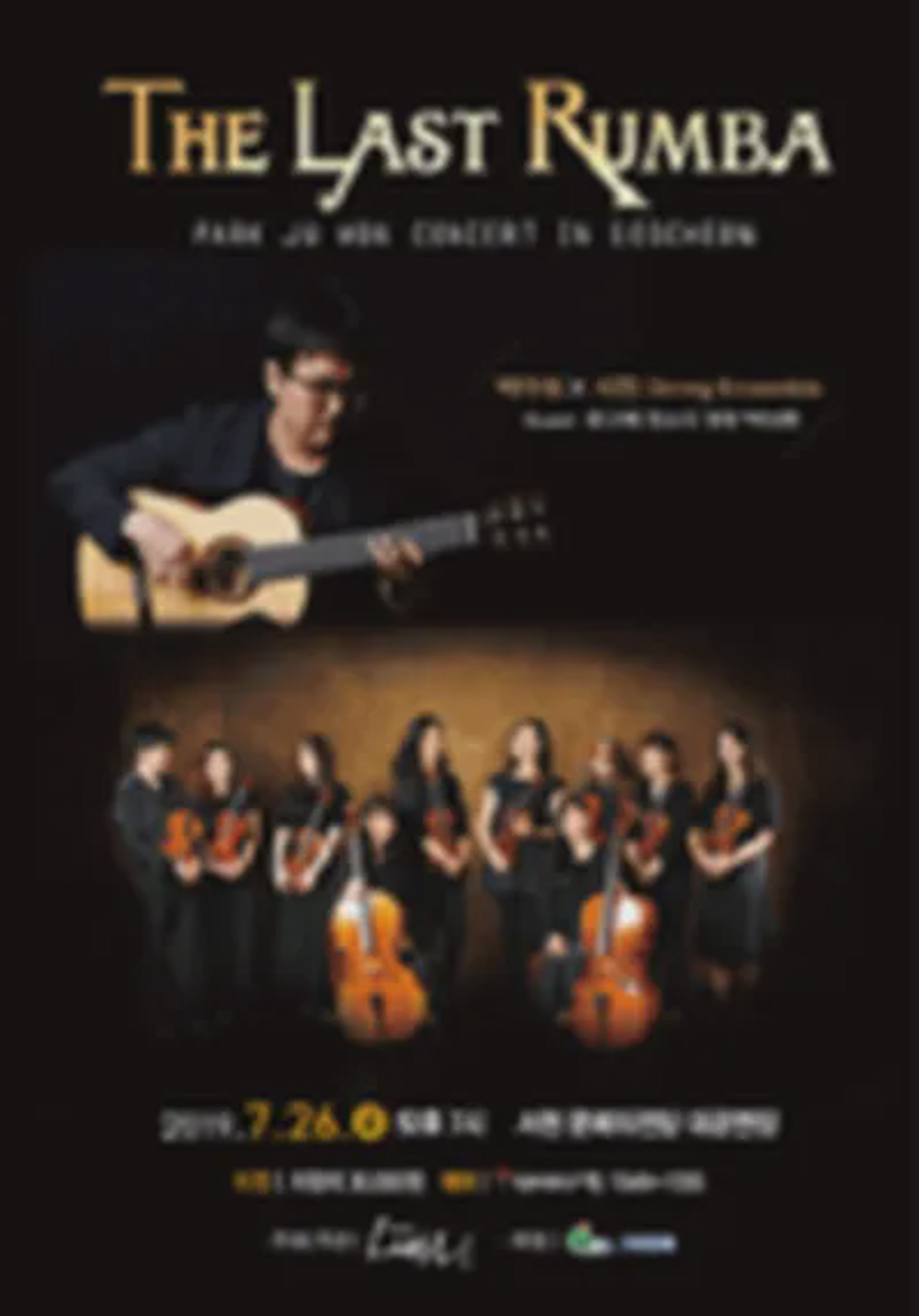 박주원 X 서천 String Ensemble 'THE LAST RUMBA' - 서천 (2019.07.26) - StagePick