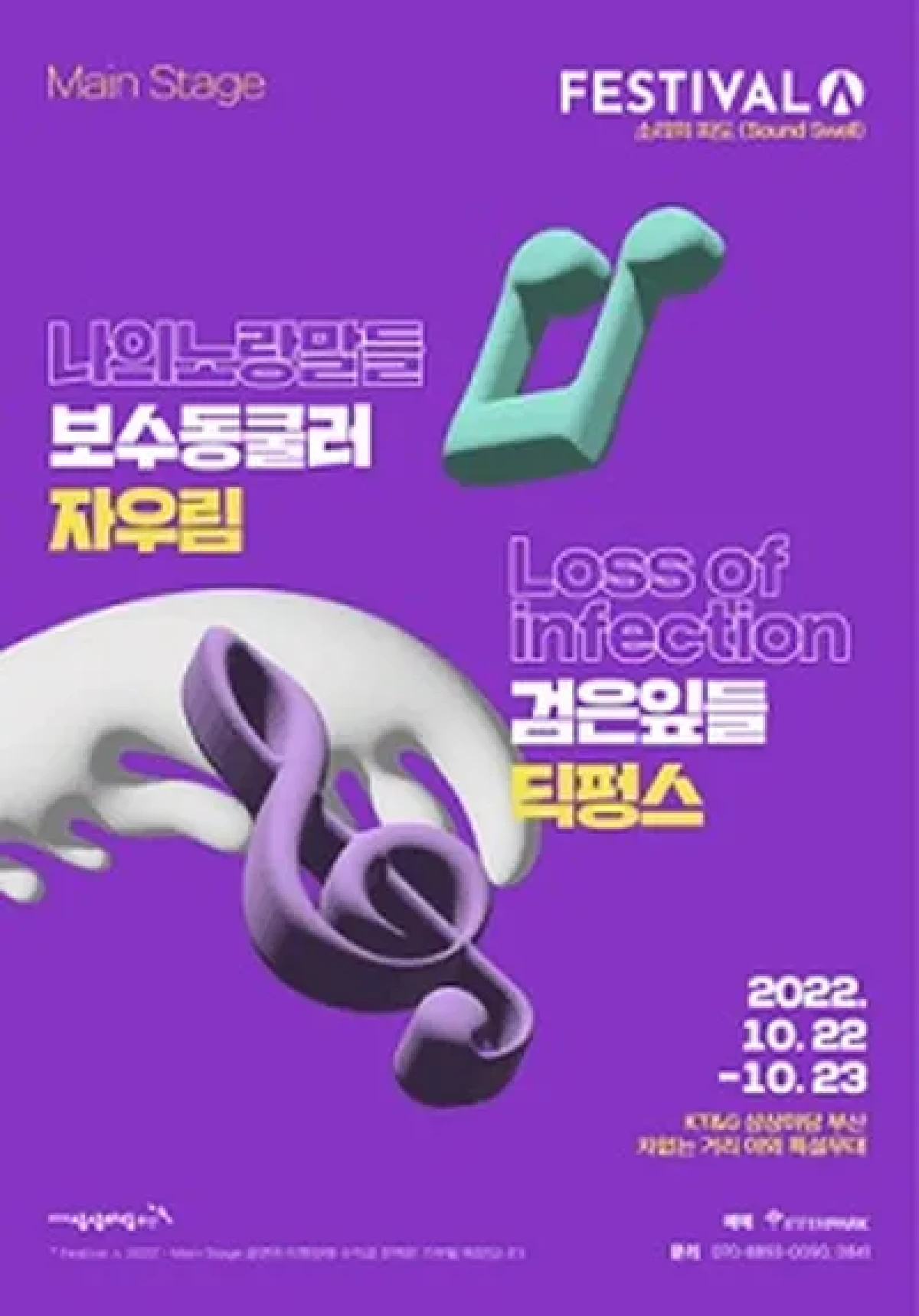Festival ㅅ 2022 - Main Stage - StagePick