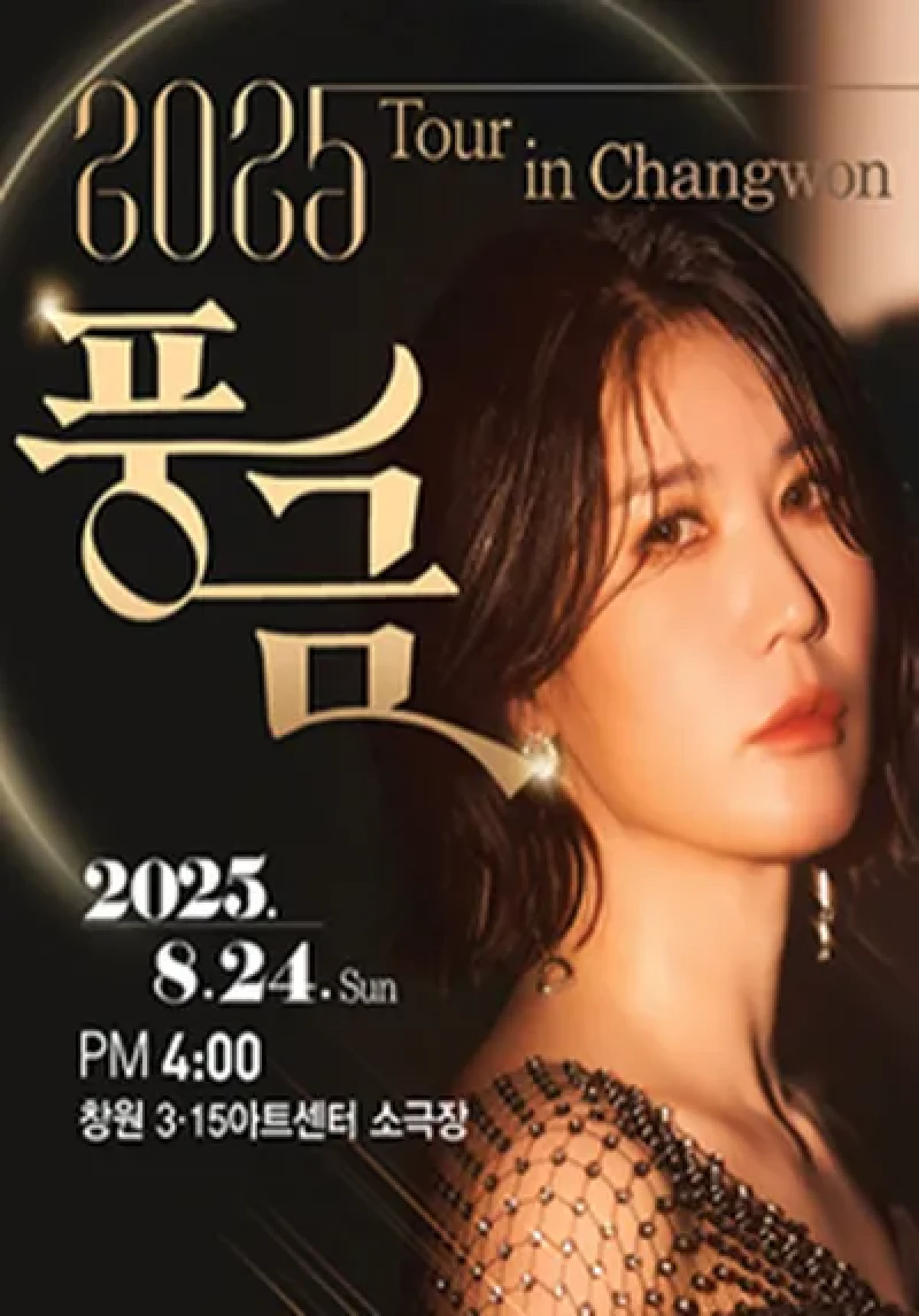 풍금 TOUR - 창원 (2025.08.24) - StagePick
