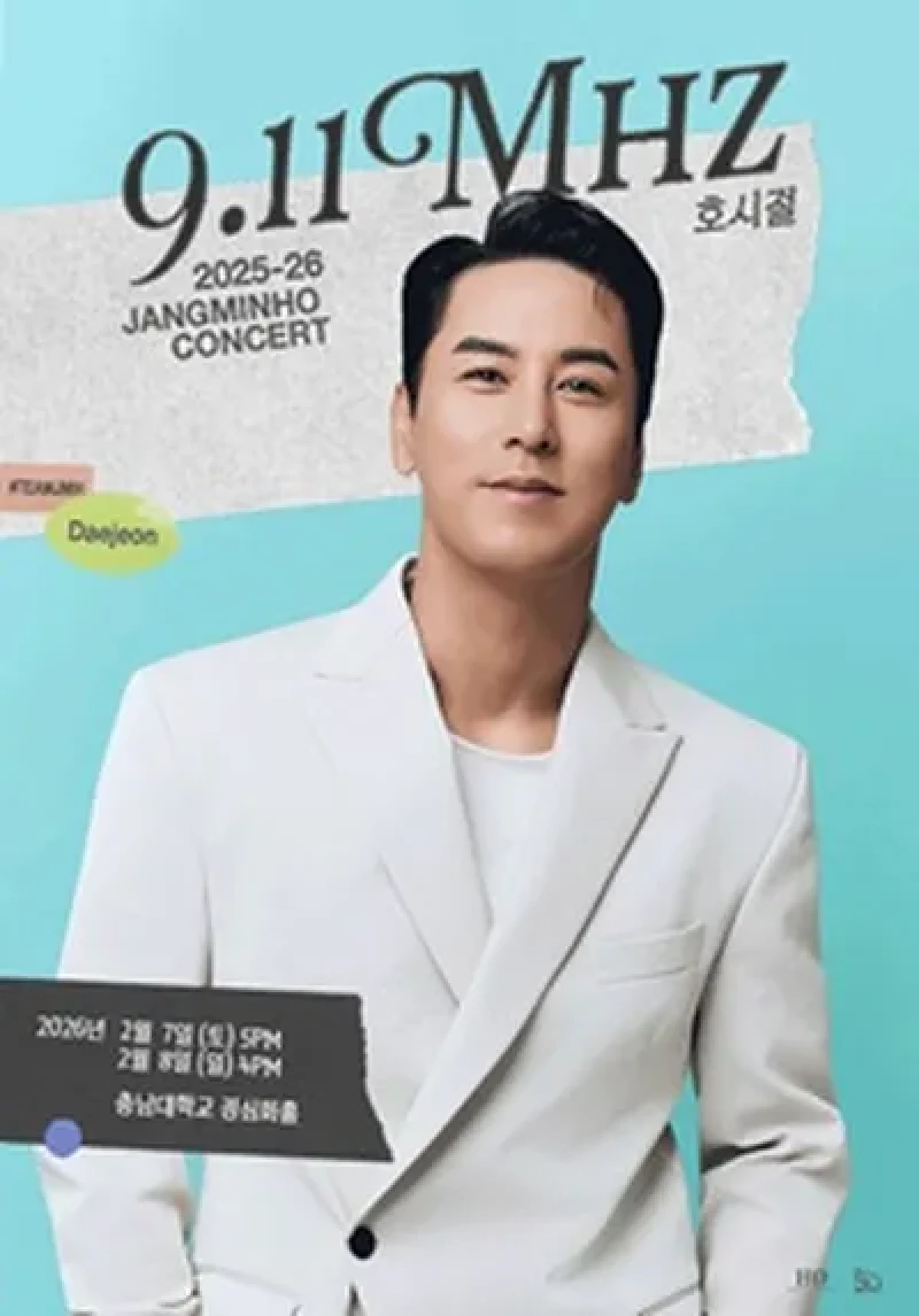 2025-26 장민호 전국투어 콘서트 '호시절 : 9.11Mhz' - 대전 - StagePick